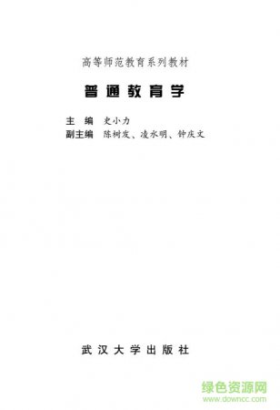 普通教育学pdf