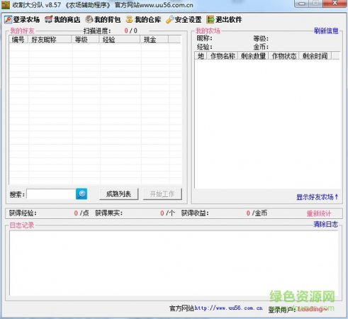 qq收割大分队软件