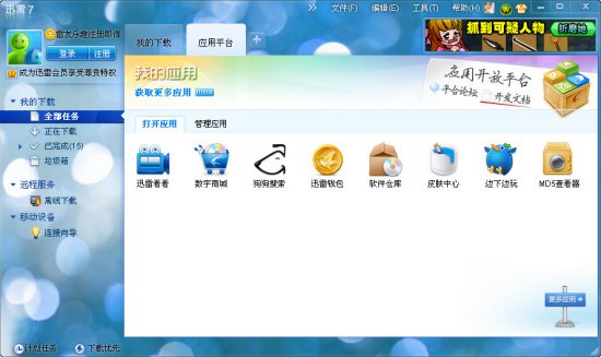 迅雷随身盘pc版下载