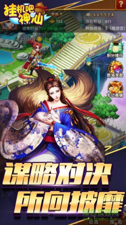 挂机吧神仙