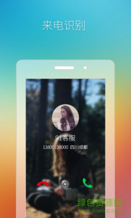 91通讯录ios版