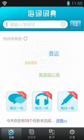 海词手机词典下载