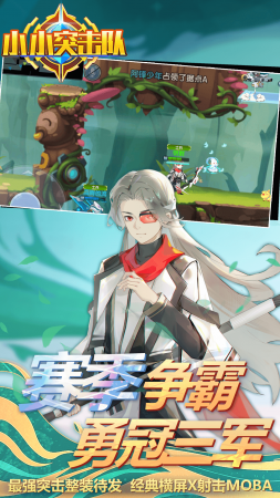 小小突击队vivo版下载-小小突击队vivo应用商店下载v2.5.1 安卓版-第1张图片