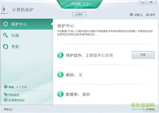 卡巴斯基pure官网下载