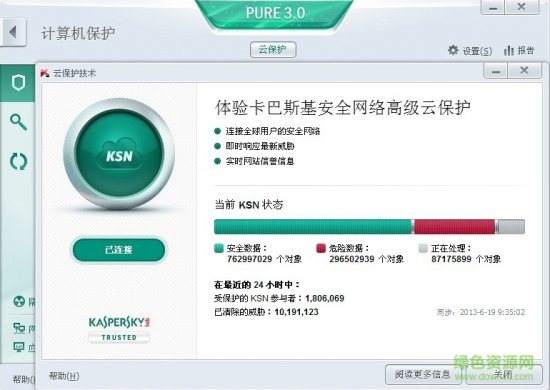 卡巴斯基pure