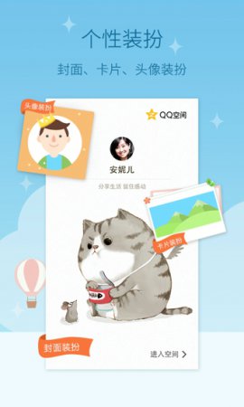 QQ空间手机版
