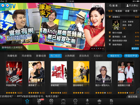 pptv网络电视