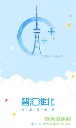 智汇淮北app下载