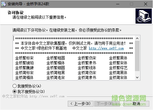 金桥字体打包