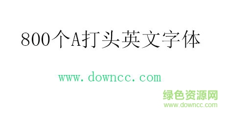 800个A打头英文字体免费下载
