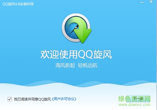 QQ旋风最新版