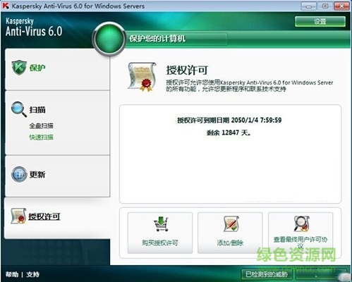 卡巴斯基服务器版下载