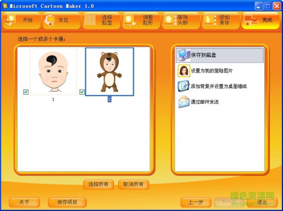 微软卡通秀在线制作软件