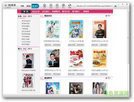 91看书阅读器下载-91看书阅读器(91Reader)最新版下载v0.8.0 官方绿色版-第1张图片