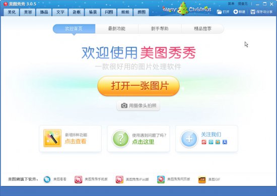 美图秀秀4.0.1电脑版