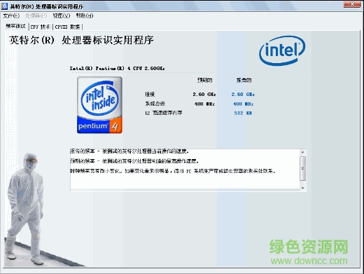 英特尔处理器识别工具