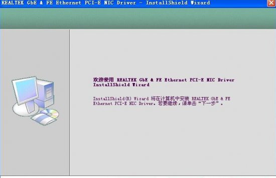 realtek网卡驱动