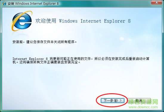 ie8浏览器官方下载-internet explorer 8.0浏览器下载中文版-第1张图片