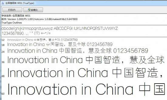 站酷仓耳渔阳体