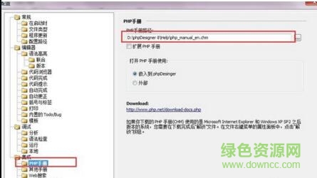 88.jpg phpdesigner 8中文版
