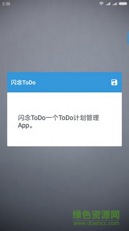 闪念todo