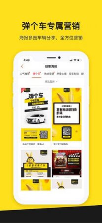 弹个车商家版app下载-弹个车商家版app官方下载v2.0.7 安卓最新版-第1张图片