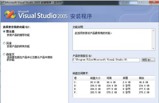 vs2005官方下载-microsoft visual studio2005下载中文版-第4张图片