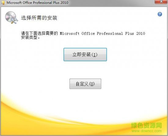 office2010下载-microsoft office2010软件下载64位 完整版-附产品密钥+激活工具-第3张图片