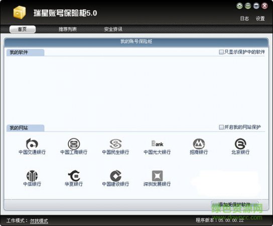 瑞星账号保险柜免费版