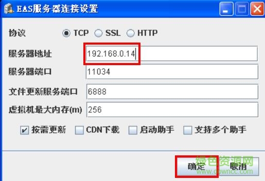 金蝶eas客户端下载-金蝶eas财务软件下载v1.0 最新版-附安装步骤-第2张图片