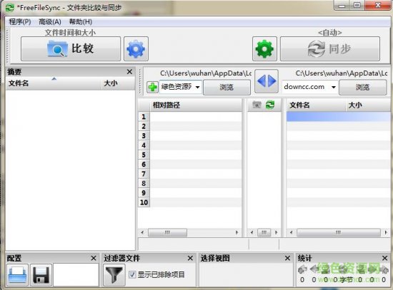 freefilesync绿色版-freefilesync中文便携版下载v11.22 最新版-附使用教程-第1张图片