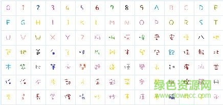 常用的QQ字体免费下载