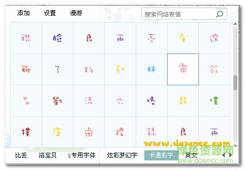qq彩色空心美术字体下载-qq彩色空心字体(空心美术字体)下载-第1张图片