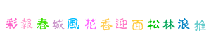 qq聊天字体下载