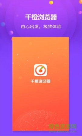千橙浏览器