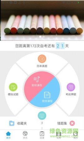 鸿儒大自考apk下载