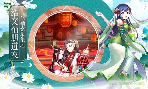 欢乐修仙游戏修改版