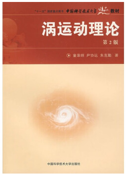 涡运动理论 pdf