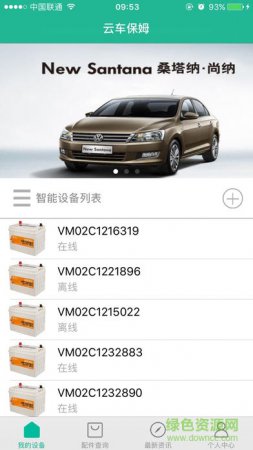 云车保姆安卓版