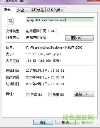 qcap.dll免费下载
