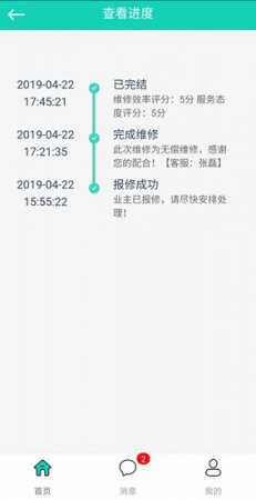 数境物管app