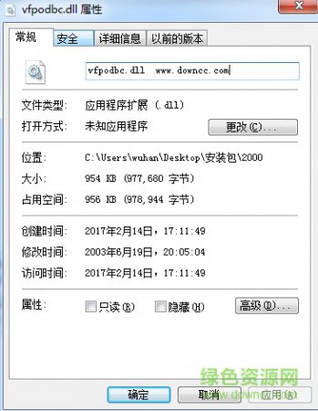 vfpodbc.dll文件丢失