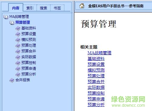 金蝶eas用户手册丛书