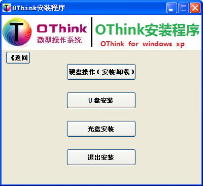 othinkxp下载v2.52 官方安装版-第1张图片