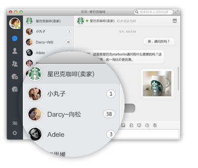 阿里旺旺mac官方下载-阿里旺旺for Mac下载v7.1.0.0 苹果电脑版-AliWangwang-第3张图片