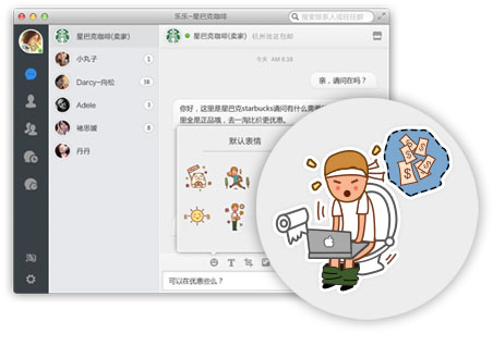 阿里旺旺mac官方下载-阿里旺旺for Mac下载v7.1.0.0 苹果电脑版-AliWangwang-第5张图片
