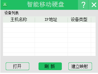 爱四季智能移动硬盘客户端下载-爱四季智能移动硬盘电脑版下载官方版-第1张图片