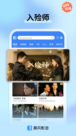 暴风影音下载并安装手机版-暴风影音播放器app软件下载v8.6.9.4 官方安卓版-第5张图片