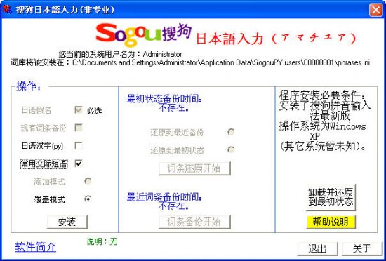 搜狗日文输入法