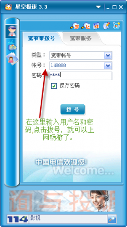 星空极速 V3.3 官方湖南版